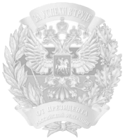 Вуз удостоен Почетного знака РФ «За успехи в труде»