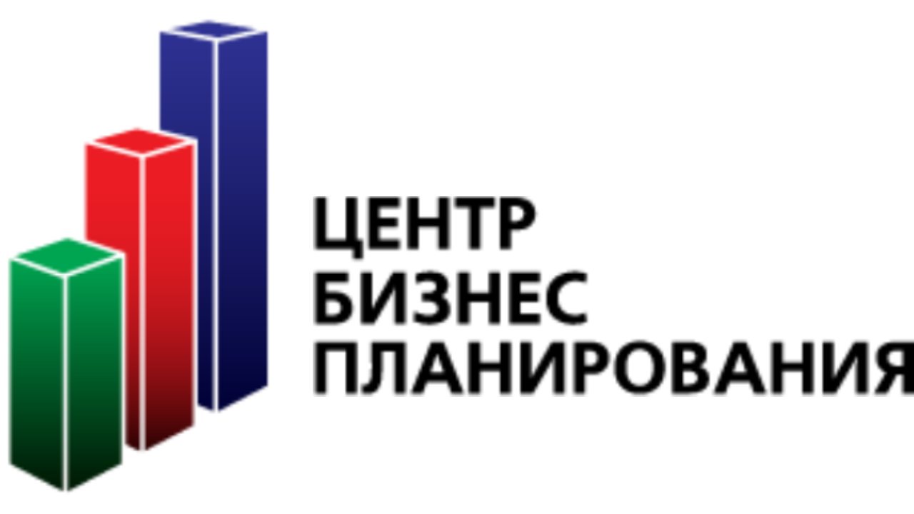 ООО «Центр Бизнес-планирования»